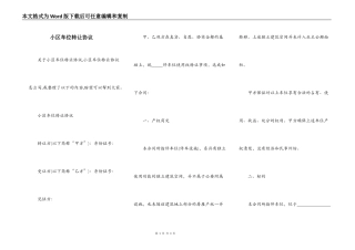小区车位转让协议