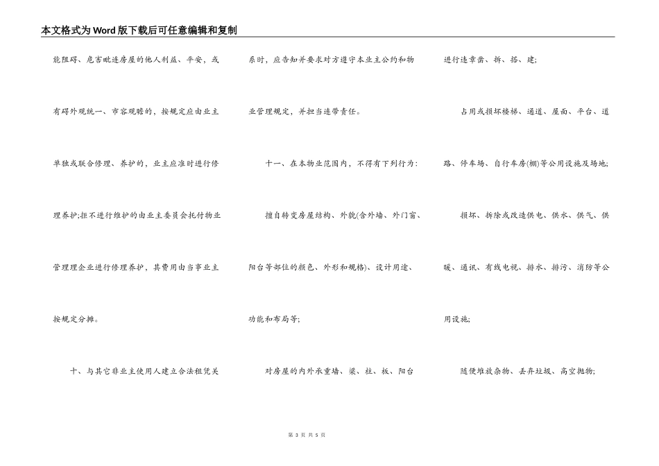 业主公约示范模板通用版_第3页