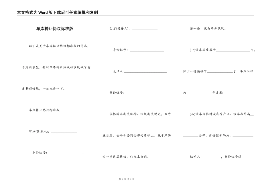 车库转让协议标准版_第1页
