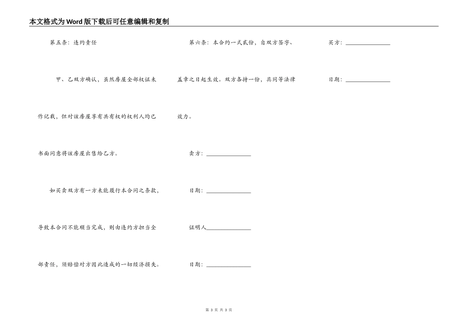 车库转让协议标准版_第3页