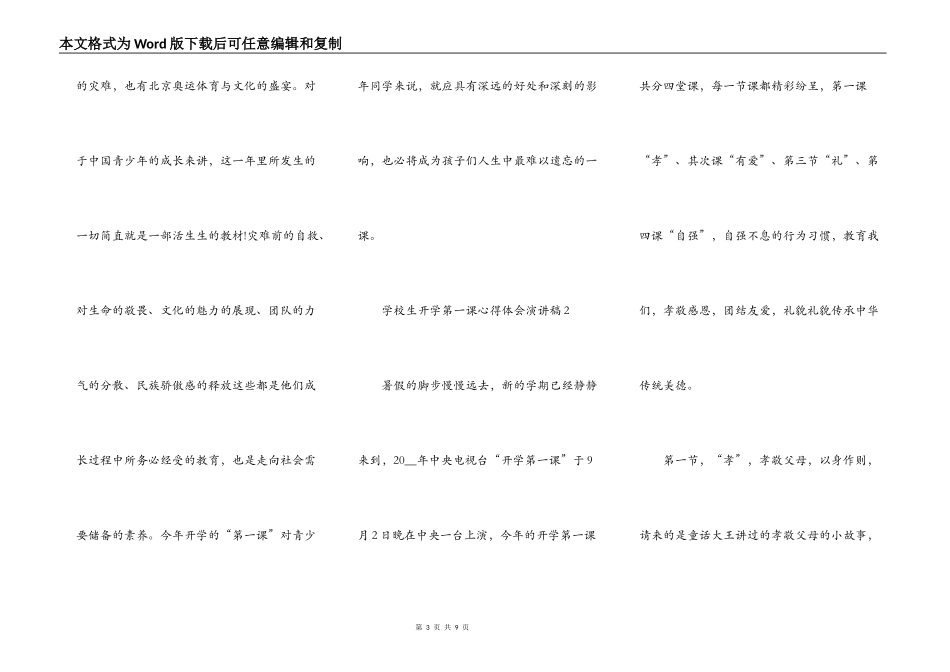 小学生开学第一课心得体会演讲稿范文5篇_第3页