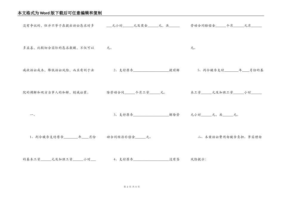 拖欠工资起诉状通用版_第2页