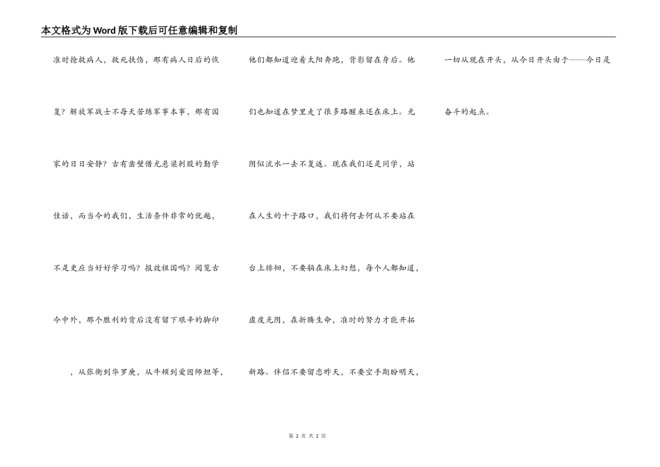 今天是奋斗的起点_第2页