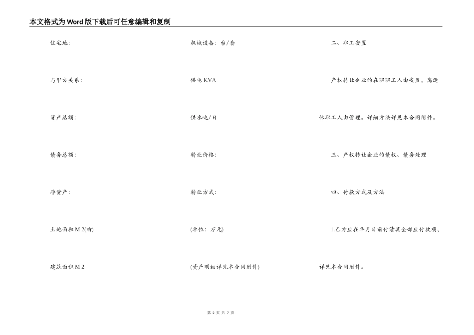 厂矿企业转让协议书_第2页