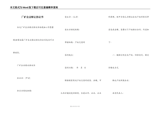 厂矿企业转让协议书