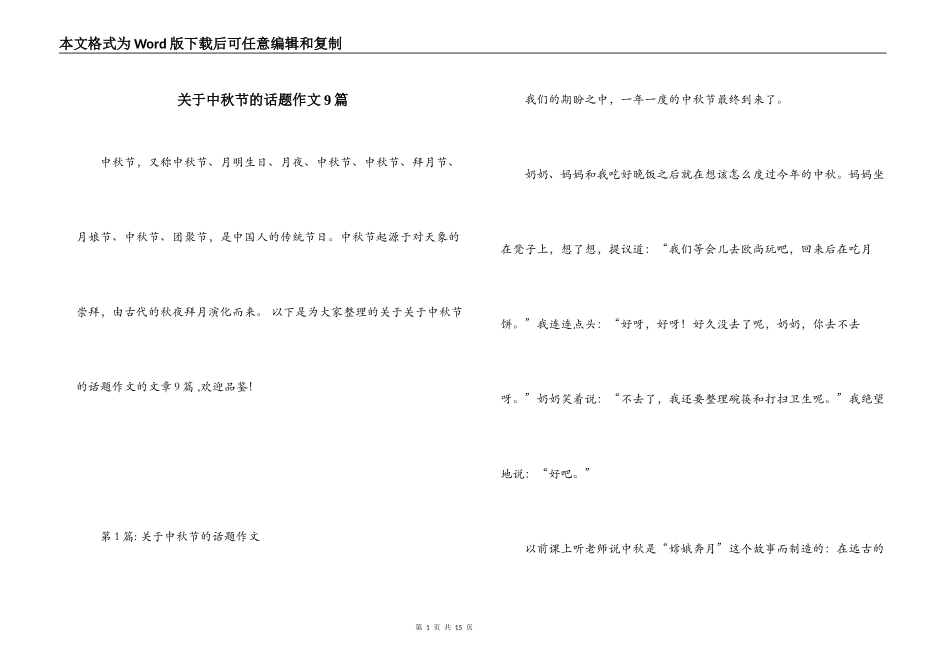 关于中秋节的话题作文9篇_第1页