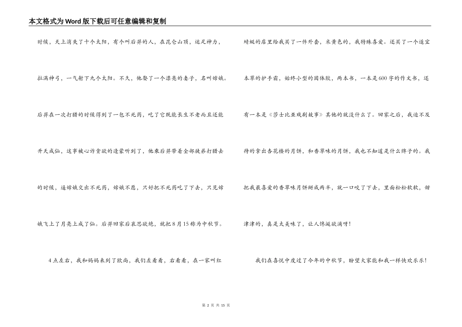 关于中秋节的话题作文9篇_第2页
