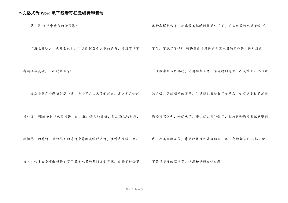 关于中秋节的话题作文9篇_第3页