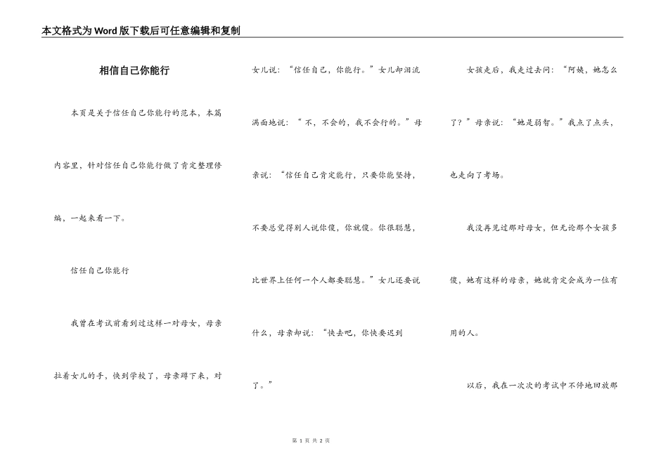 相信自己你能行_第1页