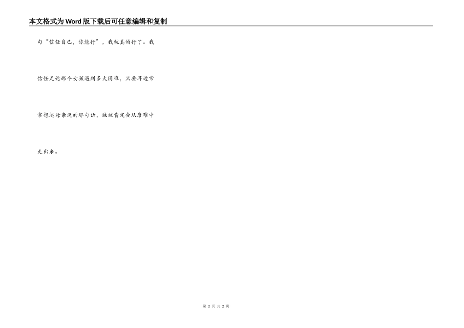 相信自己你能行_第2页