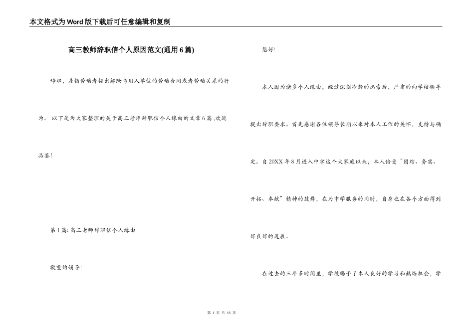 高三教师辞职信个人原因范文(通用6篇)_第1页
