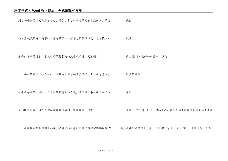 高三教师辞职信个人原因范文(通用6篇)_第2页
