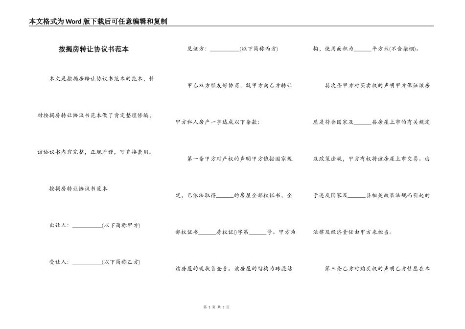 按揭房转让协议书范本_第1页