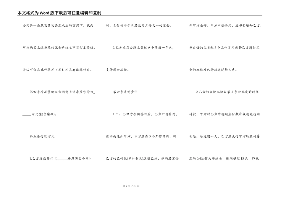 按揭房转让协议书范本_第2页