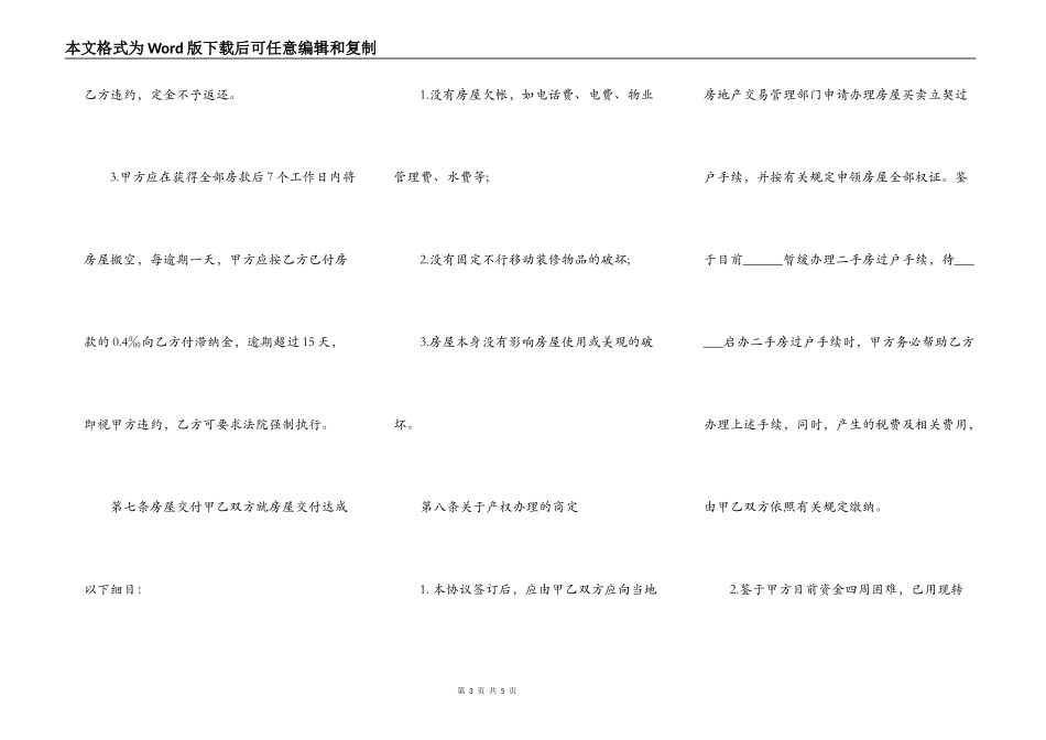 按揭房转让协议书范本_第3页