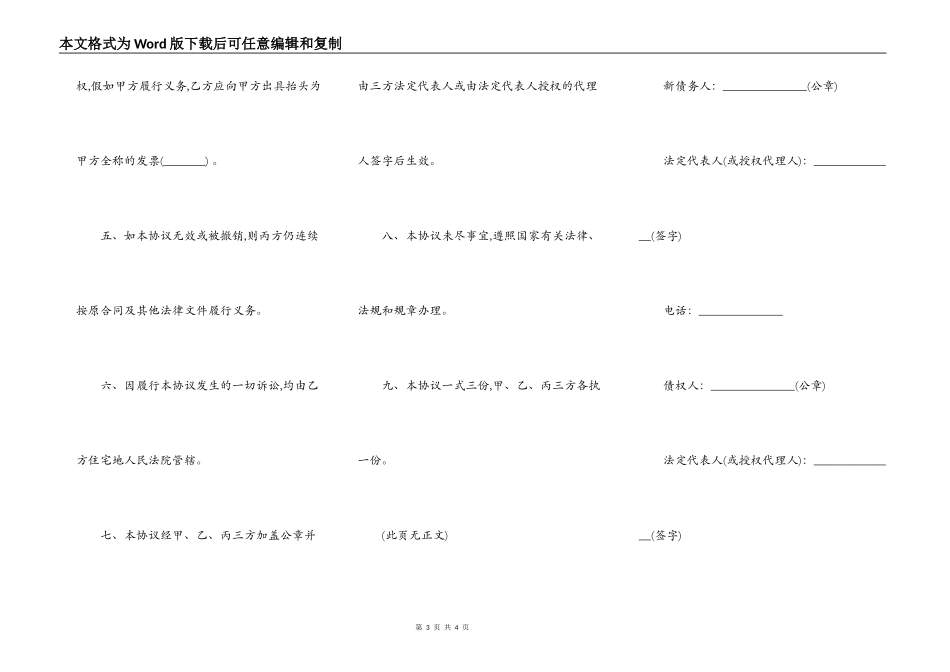 债务转让协议书样书_第3页