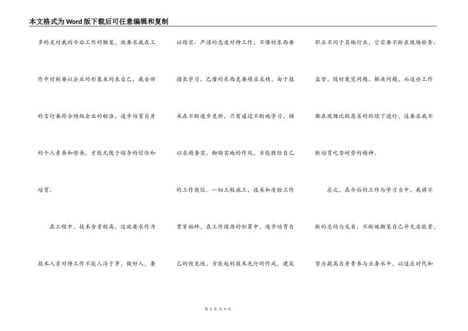 工程技术员自我评价范文_第2页