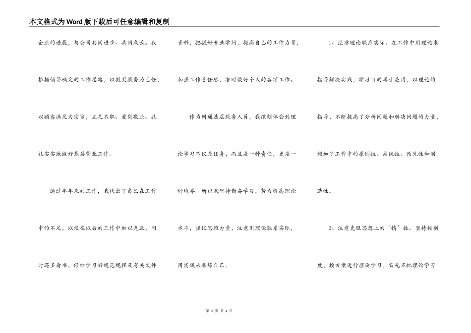 工程技术员自我评价范文_第3页