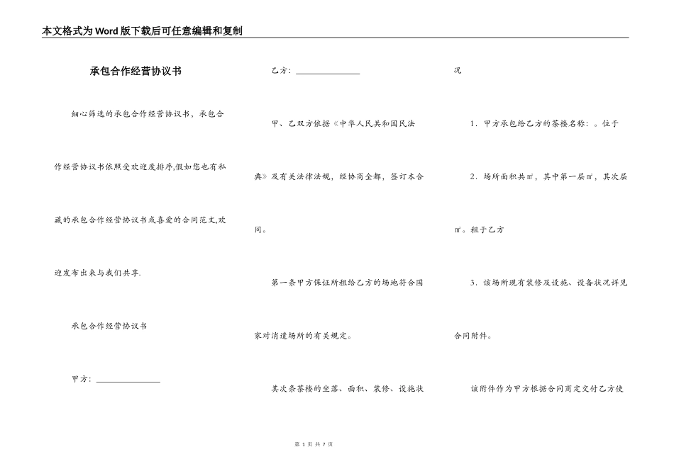 承包合作经营协议书_第1页