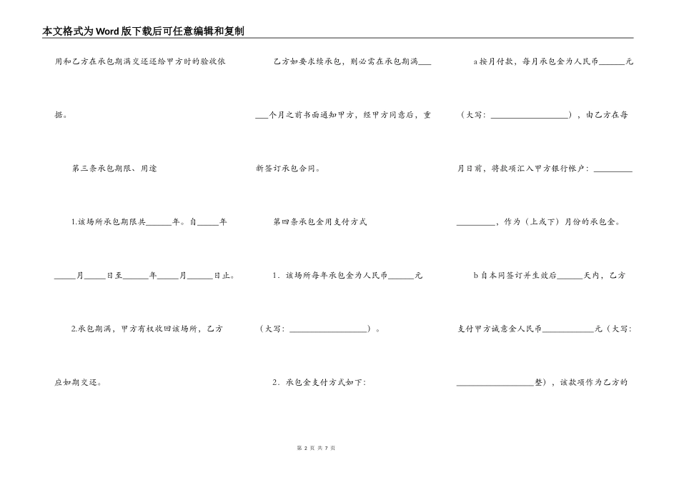 承包合作经营协议书_第2页