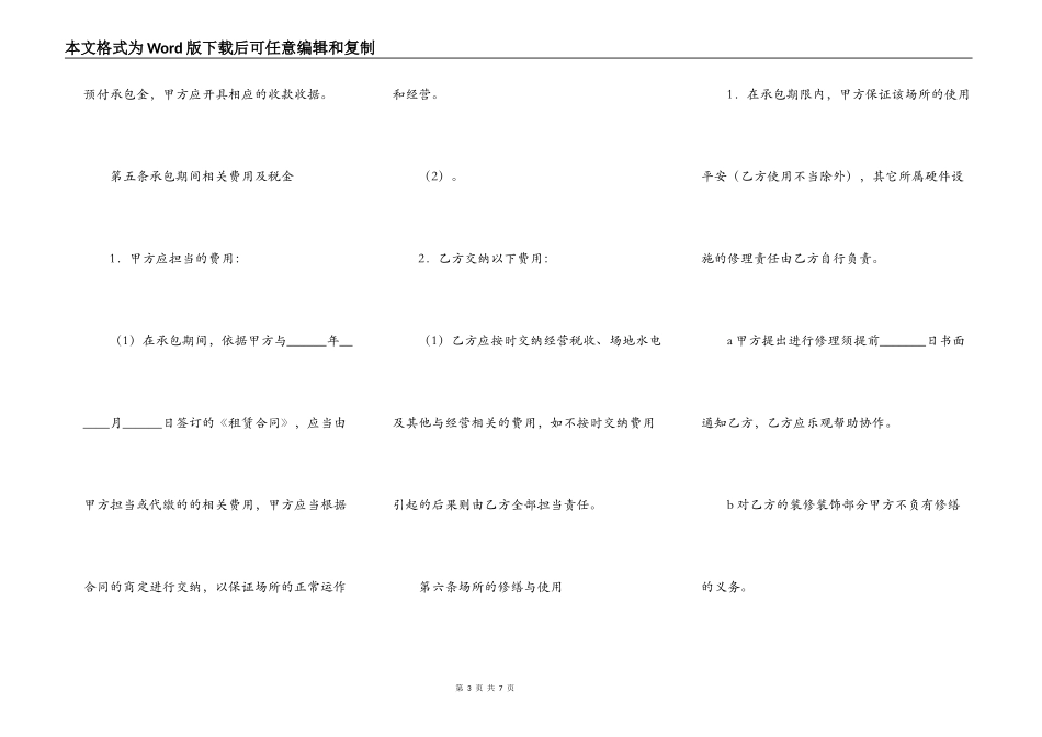 承包合作经营协议书_第3页