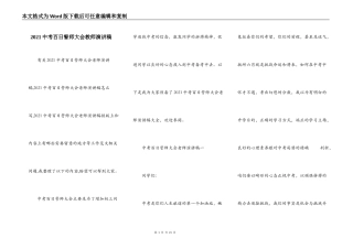 2021中考百日誓师大会教师演讲稿