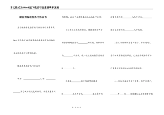 铺面房屋租赁热门协议书