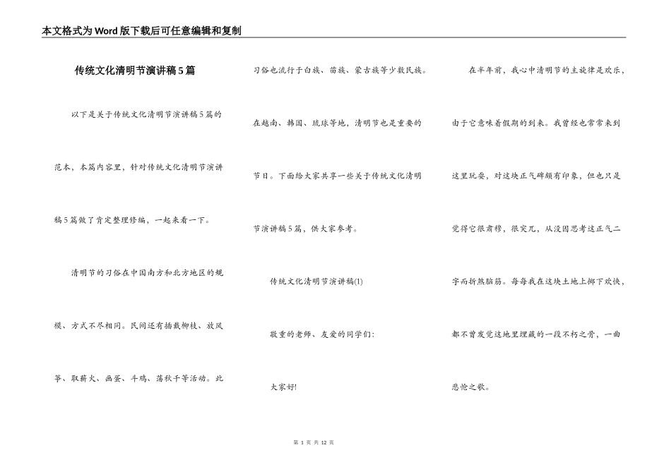 传统文化清明节演讲稿5篇_第1页