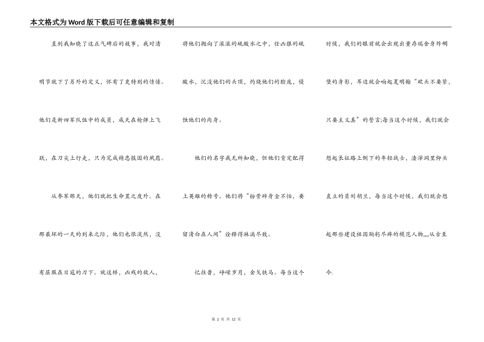 传统文化清明节演讲稿5篇_第2页