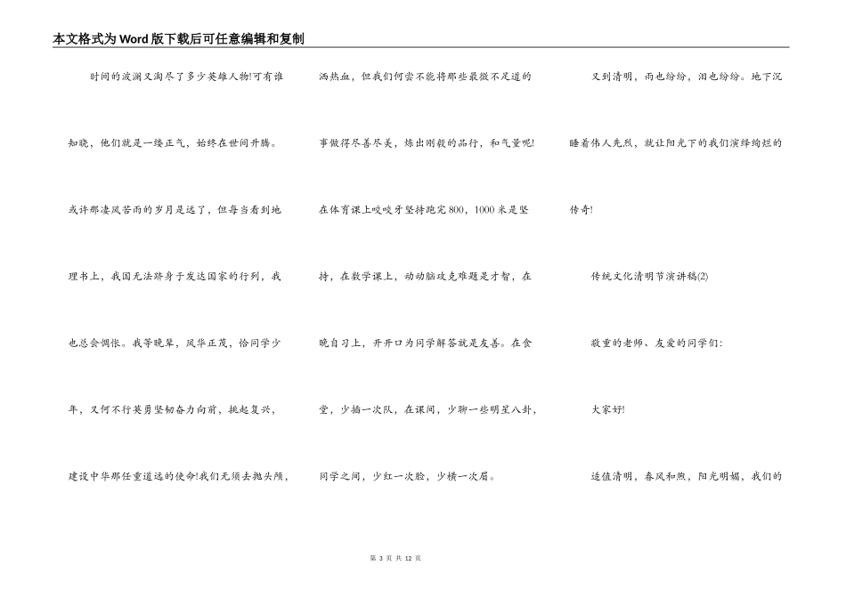 传统文化清明节演讲稿5篇_第3页