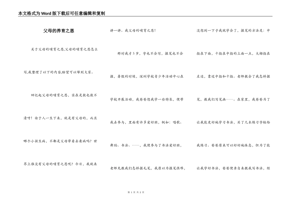 父母的养育之恩_第1页