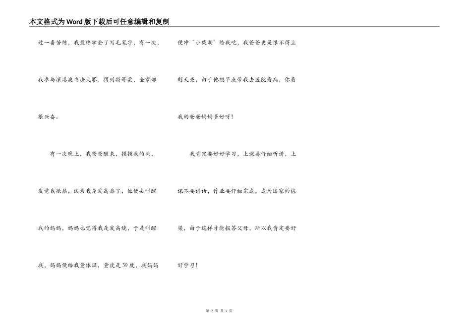 父母的养育之恩_第2页