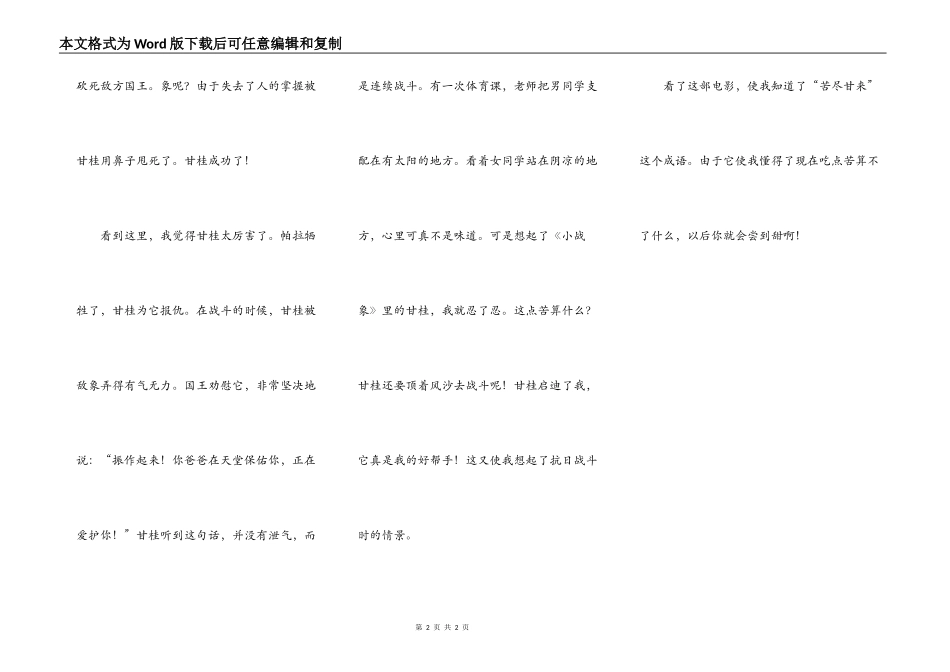 观看《小战象》有感_第2页