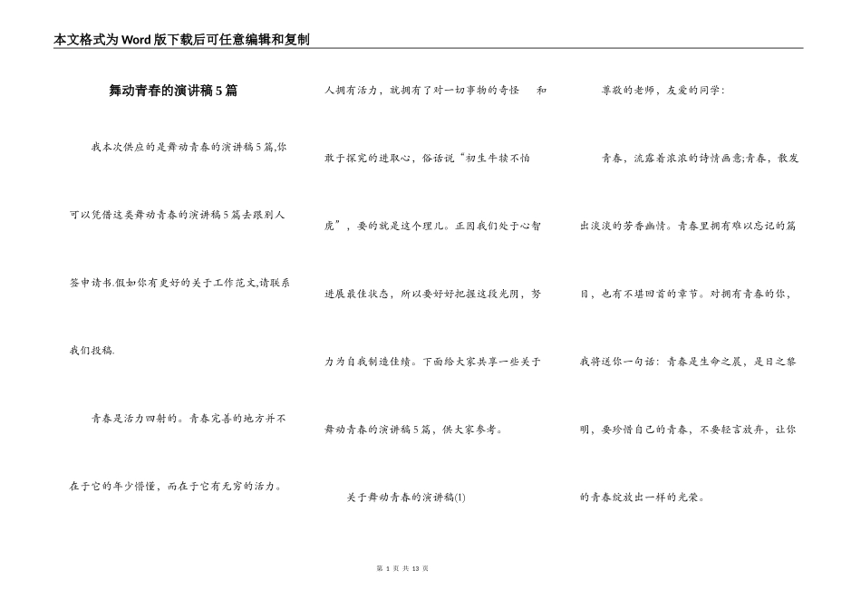 舞动青春的演讲稿5篇_第1页