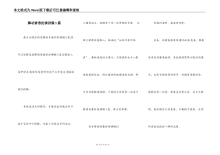 舞动青春的演讲稿5篇