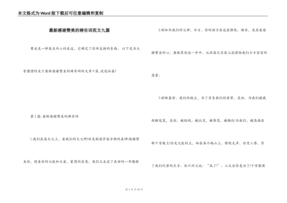 最新感谢赞美的祷告词范文九篇_第1页