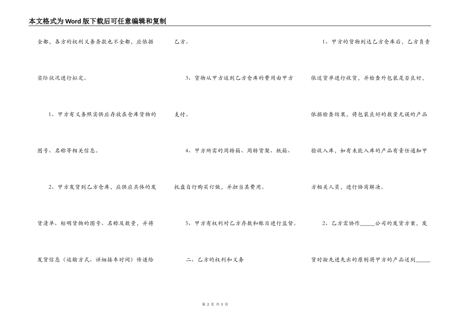 仓配战略合作协议内容通用版_第2页
