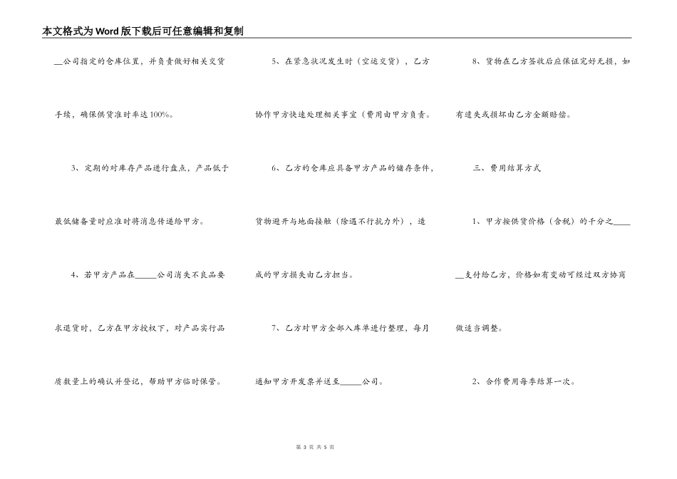 仓配战略合作协议内容通用版_第3页
