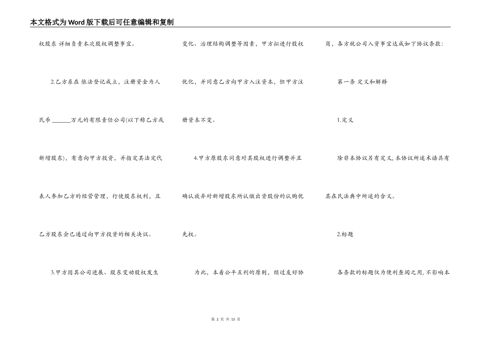 投资入股协议书范文通用版本_第2页