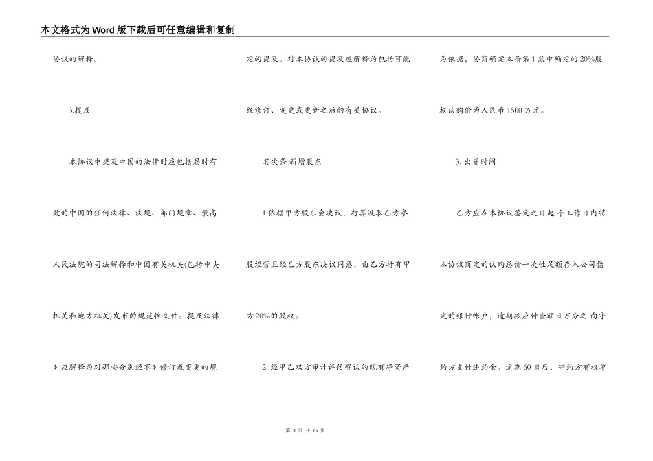 投资入股协议书范文通用版本_第3页