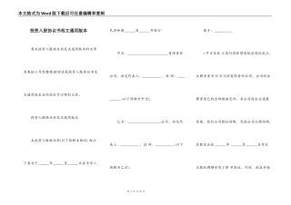 投资入股协议书范文通用版本