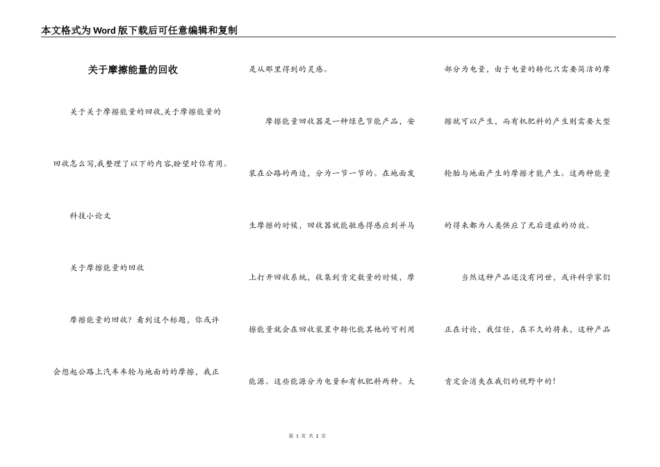关于摩擦能量的回收_第1页