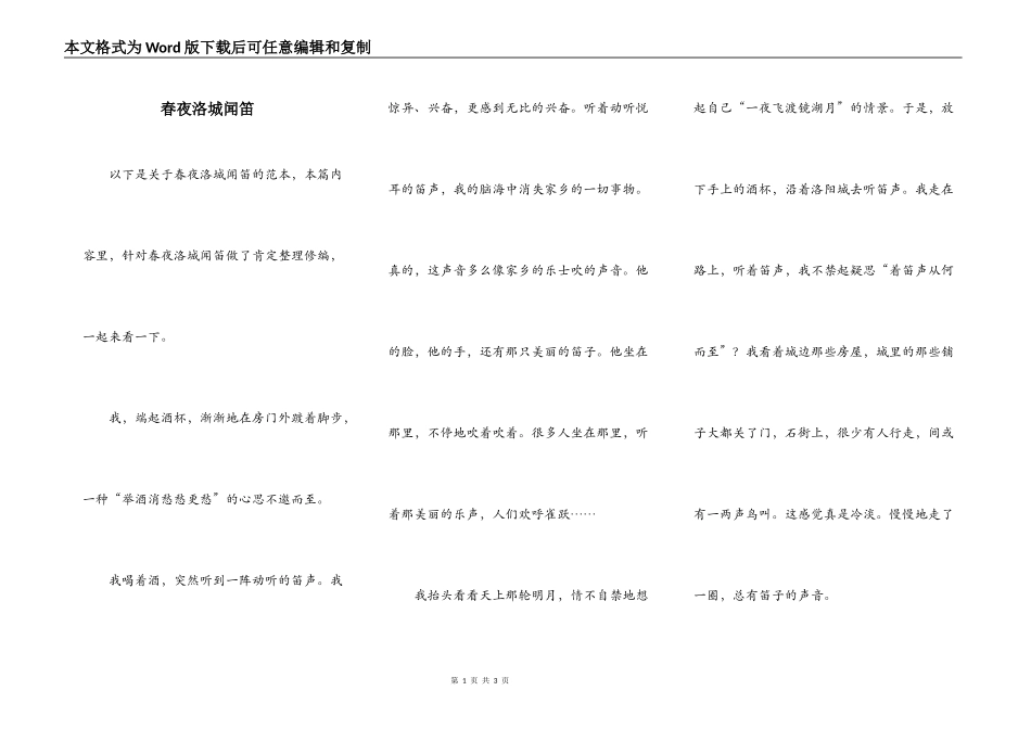 春夜洛城闻笛_第1页