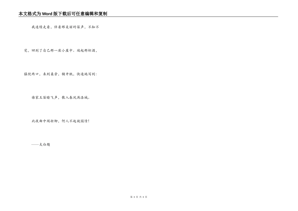 春夜洛城闻笛_第3页