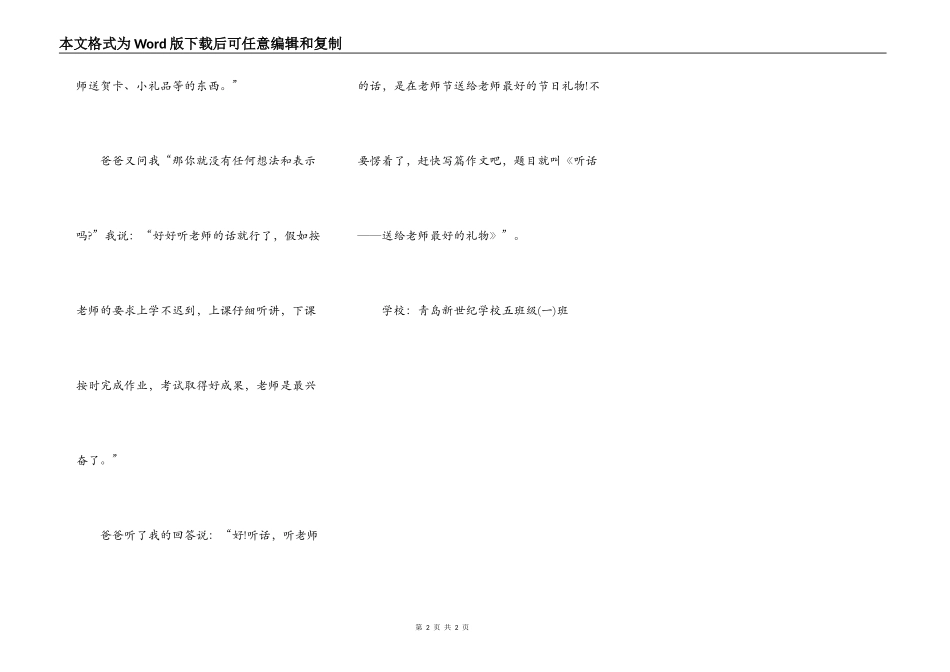 听话——送给老师最好的礼物_第2页