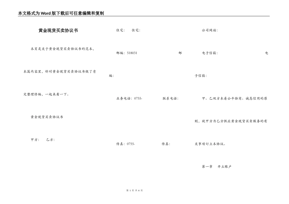 黄金现货买卖协议书_第1页