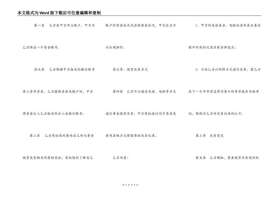 黄金现货买卖协议书_第2页
