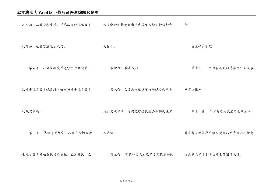 黄金现货买卖协议书_第3页