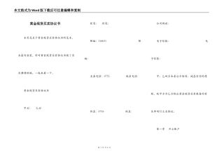 黄金现货买卖协议书