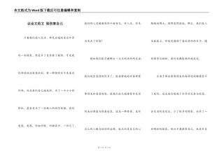 议论文范文 别伤害自己